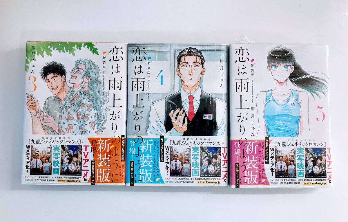 恋は雨上がりのように 1〜10巻新装版1〜5九龍ジュネリックロマンス1から11巻 恋は雨上がりのように 新装版 1 - Suche / X