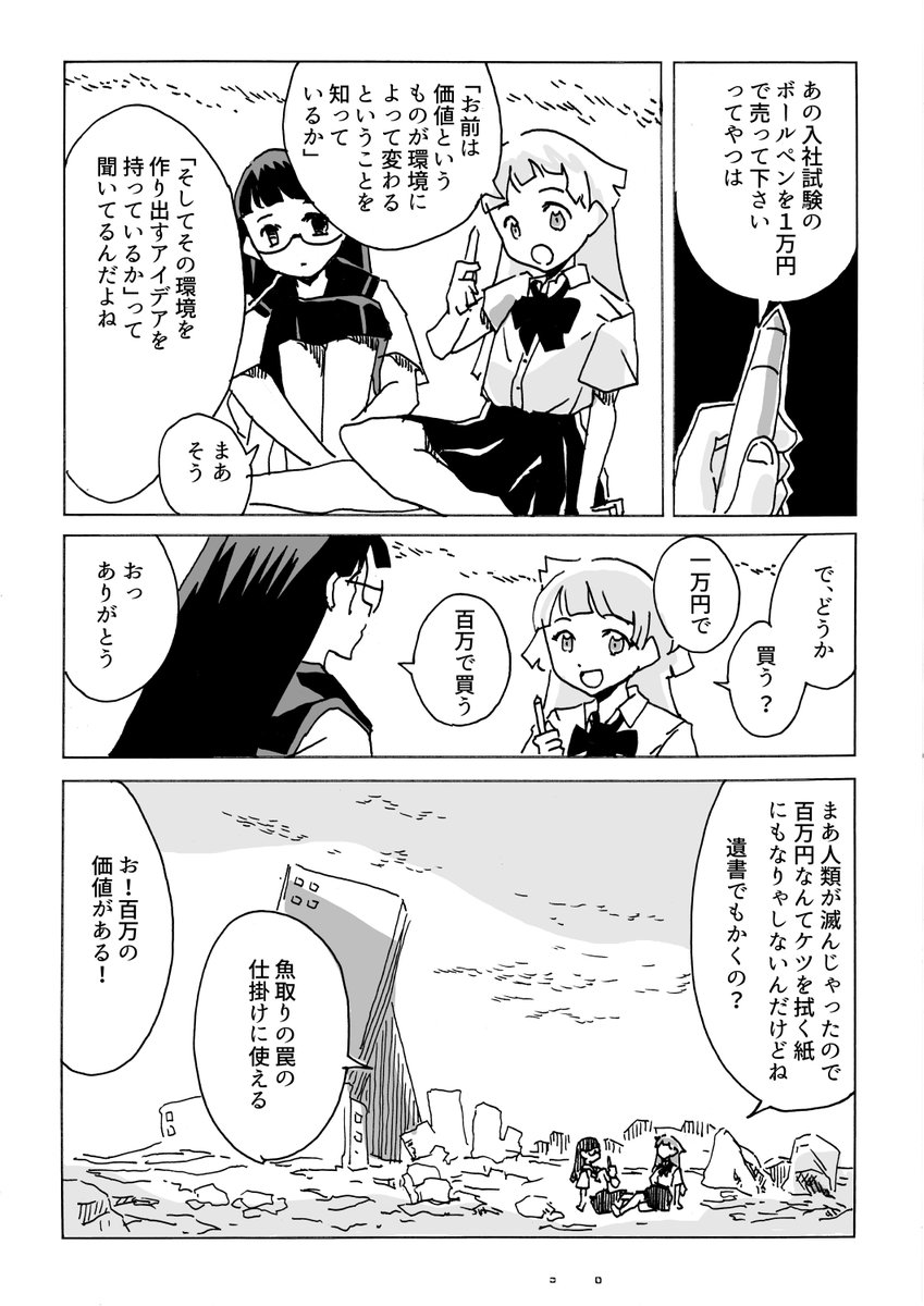 ボールペンを売る試験の本当の意味 