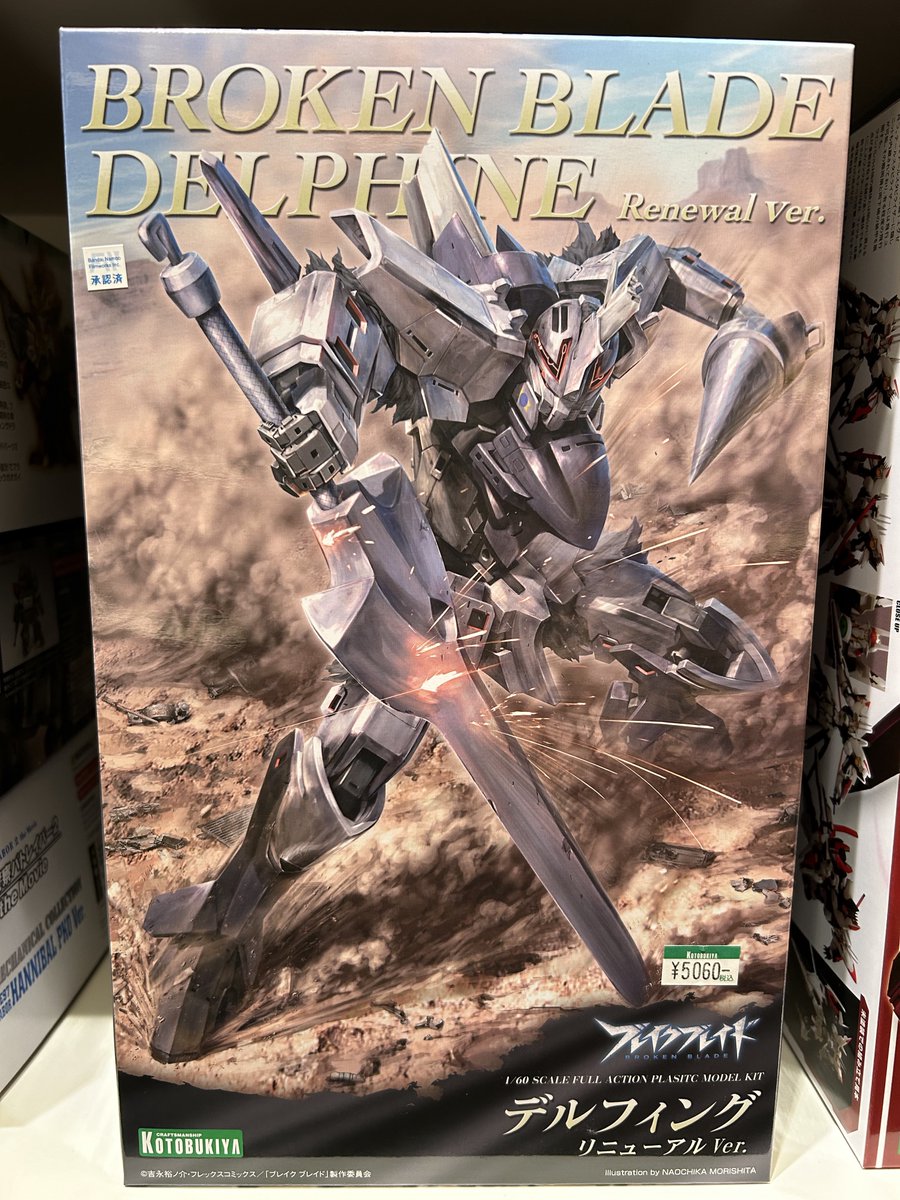 kotobukiya_tkw's tweet photo. 【立川本店】
入荷情報:『#ブレイクブレイド』より
「デルフィング リニューアルVer.」¥5,060(税込)が入荷致しました!
どうぞご利用ください!
※本製品は再生産品となります。
#breakblade https://t.co/spimeoemZo