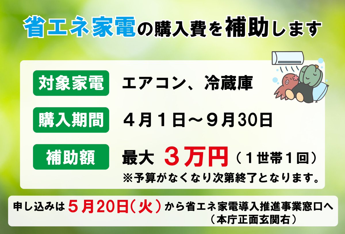 省エネ家電の購入費を補助します】 エネルギー価格高騰による家計の