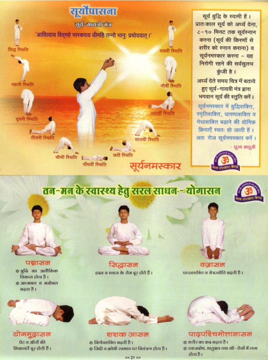 #SanatanDharma
Vedic Wisdom
Sant Shri Asharamji Bapu - योग शारीरिक और मानसिक अभ्यास का एक ऐसा तरीका है जो मन, शरीर और आत्मा को जोड़ता है.योग का मतलब है व्यक्ति को स्वयं से और ब्रह्मांड से जोड़ना, जिससे जीवन मे संतुलन और आनंद प्राप्त हो❗
Eternal Truth
youtu.be/WDsi_JGxBRQ?si…