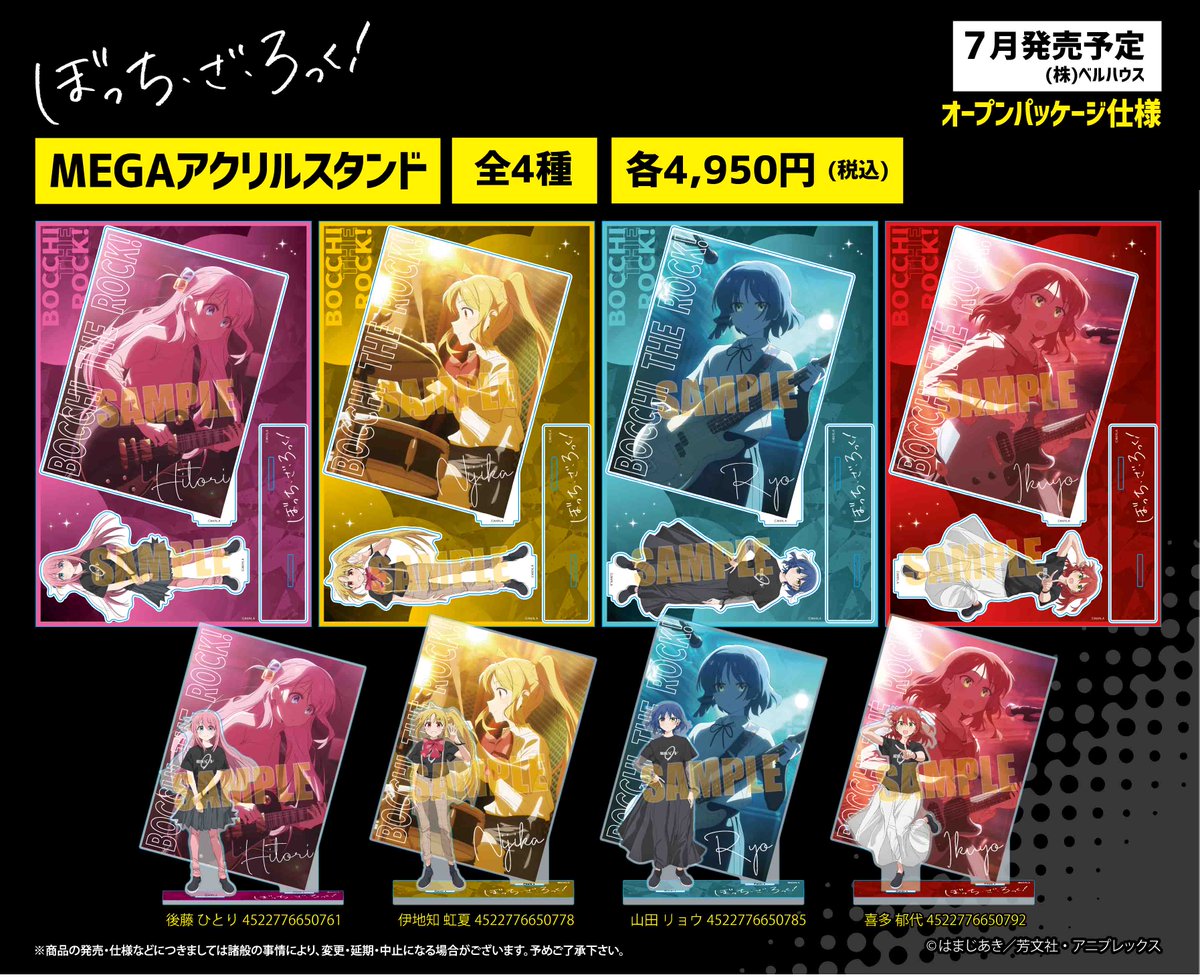 ベルハウスからアニメ「#ぼっち・ざ・ろっく！」のグッズが登場！

🌟MEGAアクリルスタンド

✨ご予約はこちらから✨
ベルハウスショップ…bellhouse-shop.com/news/68098ea8e…
アニメイト通販…animate-onlineshop.jp/animetitle/ind…