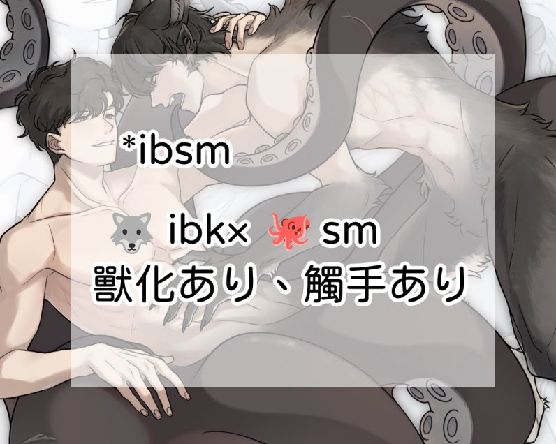 ⚠️ibsm
🐺ibk×🐙sm
poipiku.com/200042/1174575…