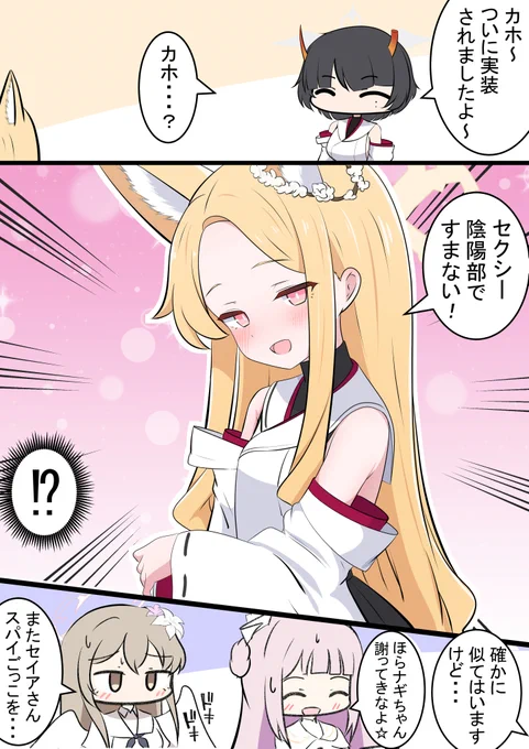 セイアちゃんとニヤと陰陽部

百鬼夜行に潜入セイアちゃんです! 