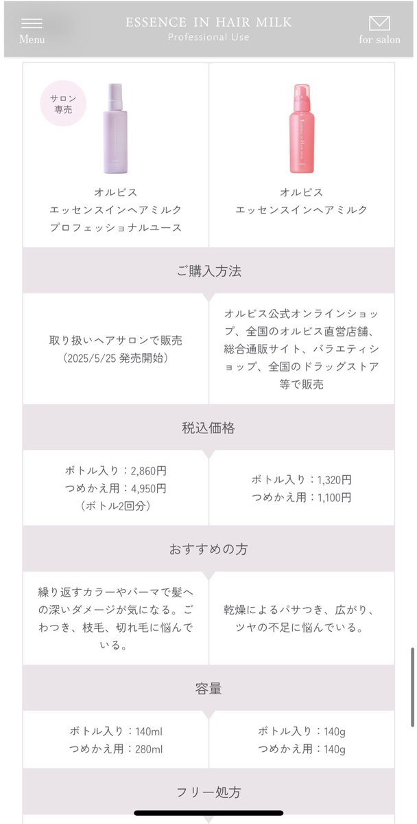 大大大好きなオルビスのヘアミルクからサロン専売品が出る楽しみすぎる🥹💗💗しかも安い