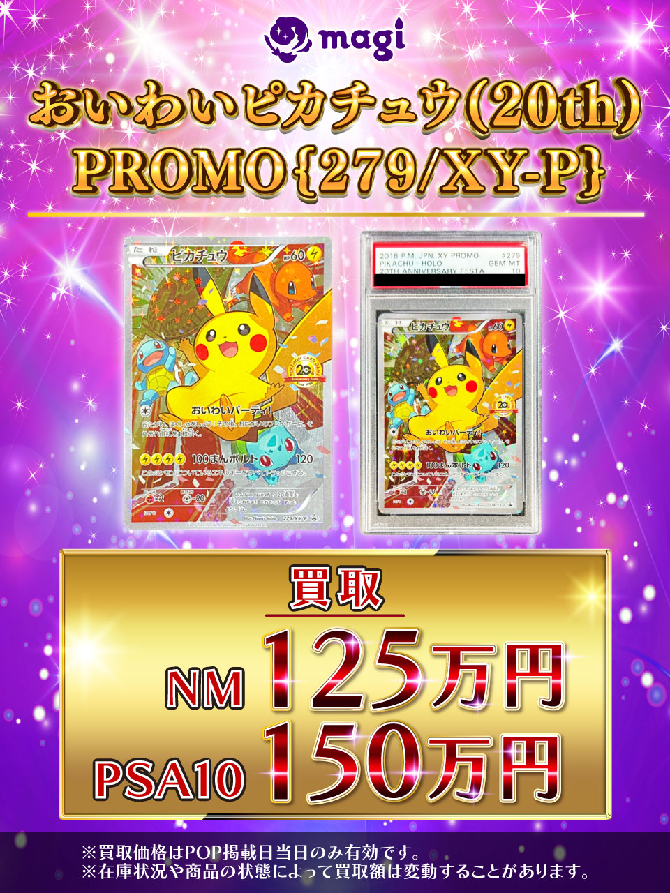 ピカチュウ おいわいピカチュウ(20th) PROMO 279/XY-P おいわい