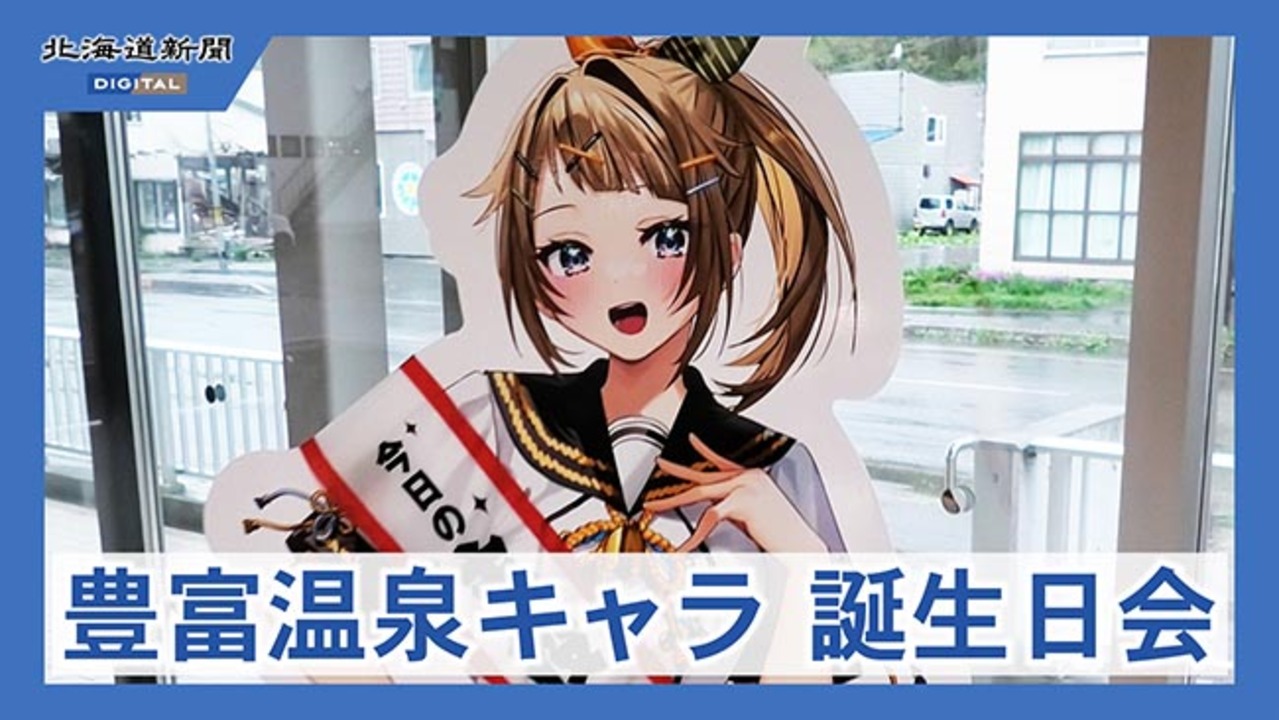 11月5日（土）より、北海道・豊富温泉にて豊富水由の展開が