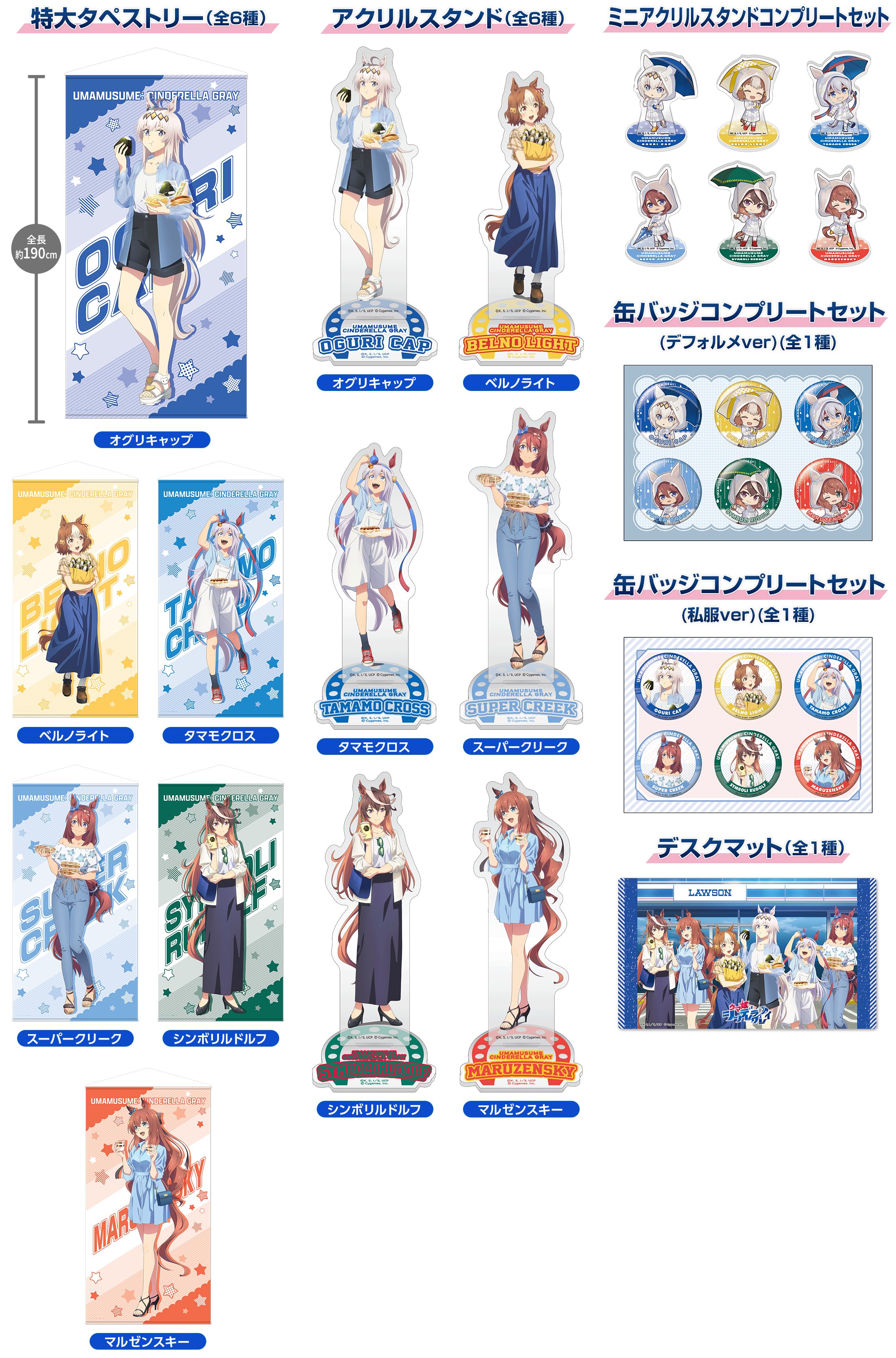 ウマ娘グッズ新情報 on X: 