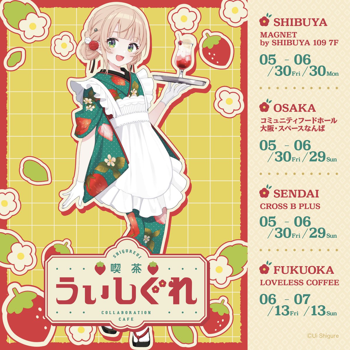 人気イラストレーター兼VTuberしぐれうい氏のコラボカフェ『喫茶ういしぐれ』 が
渋谷・大阪・福岡・仙台で期間限定オープン☕☕

しぐれうい様描き下ろしのイラストを使用したグッズや
カフェオリジナルメニューをご用意しています🐱✨

＃しぐれうい　＃喫茶ういしぐれ