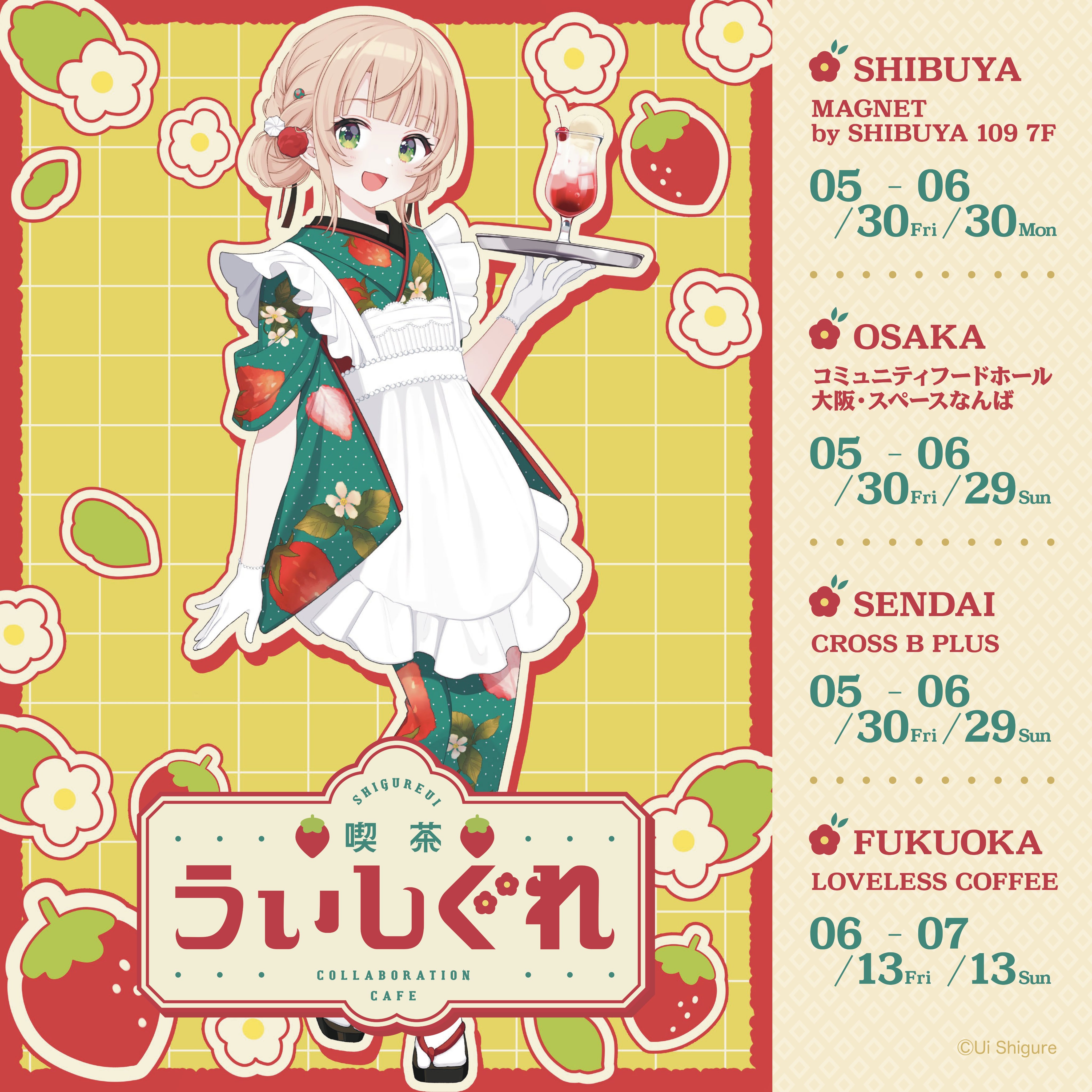 しぐれうい公式info (@shigureui_info) / X