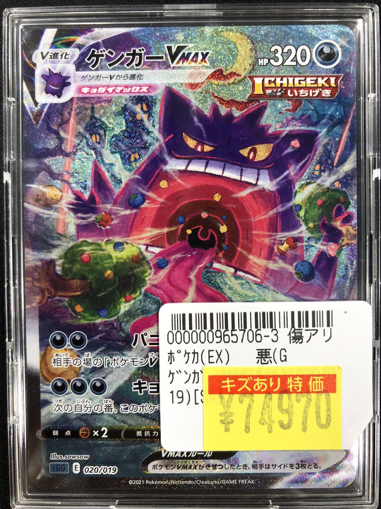 PSA10鑑定済〕ゲンガーVMAX(SA)【-】{020/019}