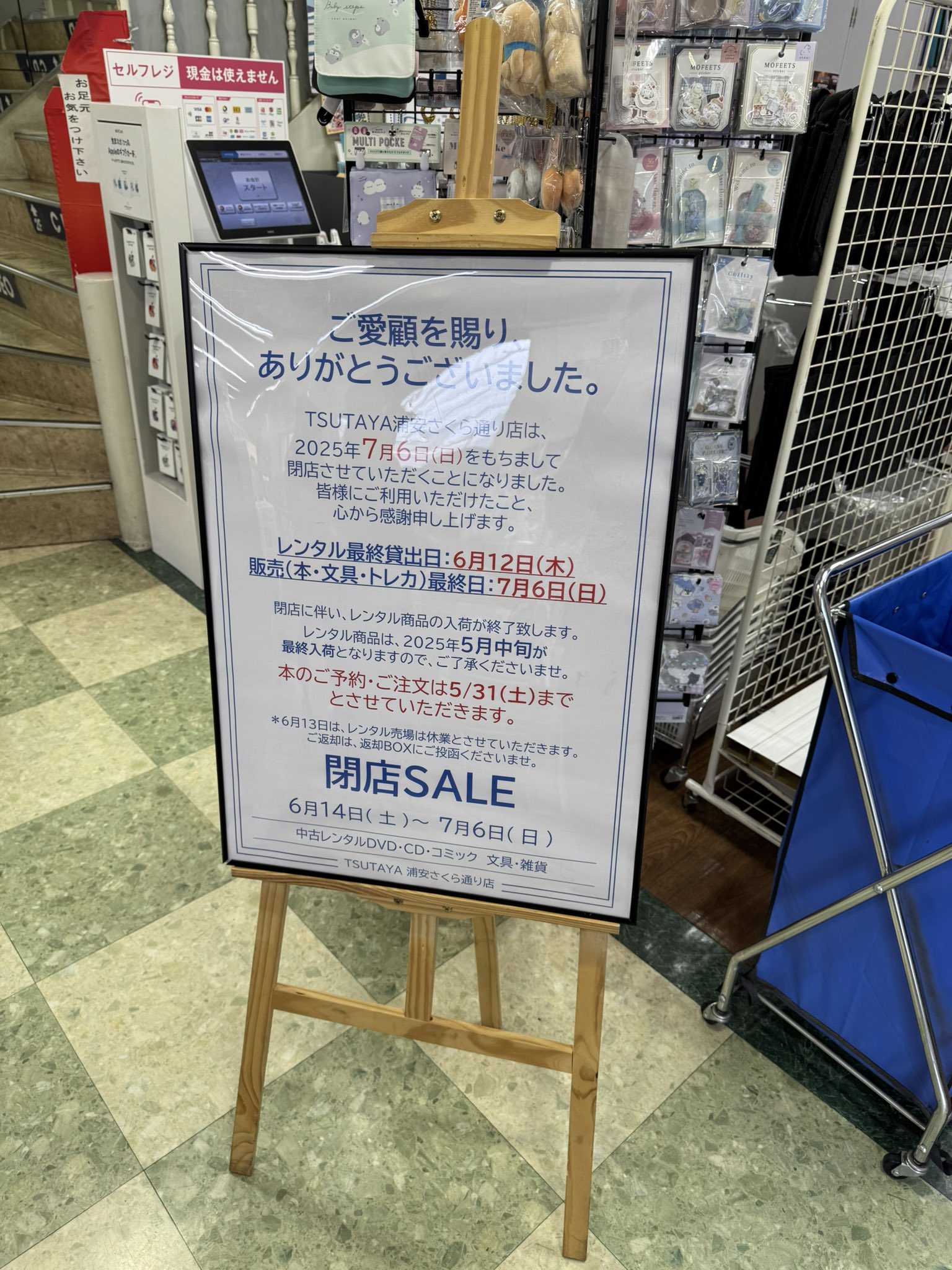 閉店中です様リクエスト What's New｜大塚店閉店のお知らせ| Daisy
