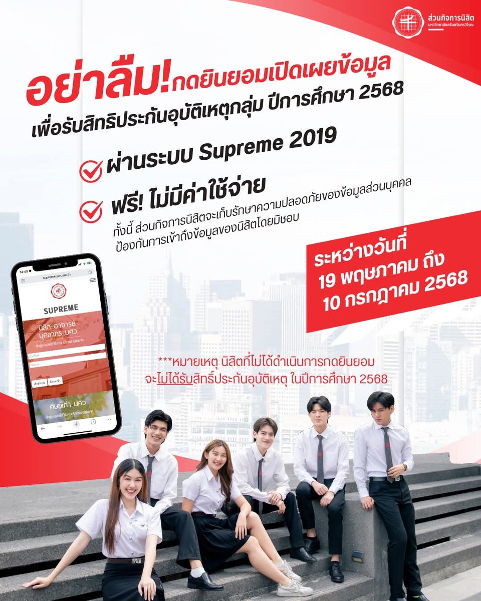 กองทุนกู้ยืม มศว ป.ตรี tweet media