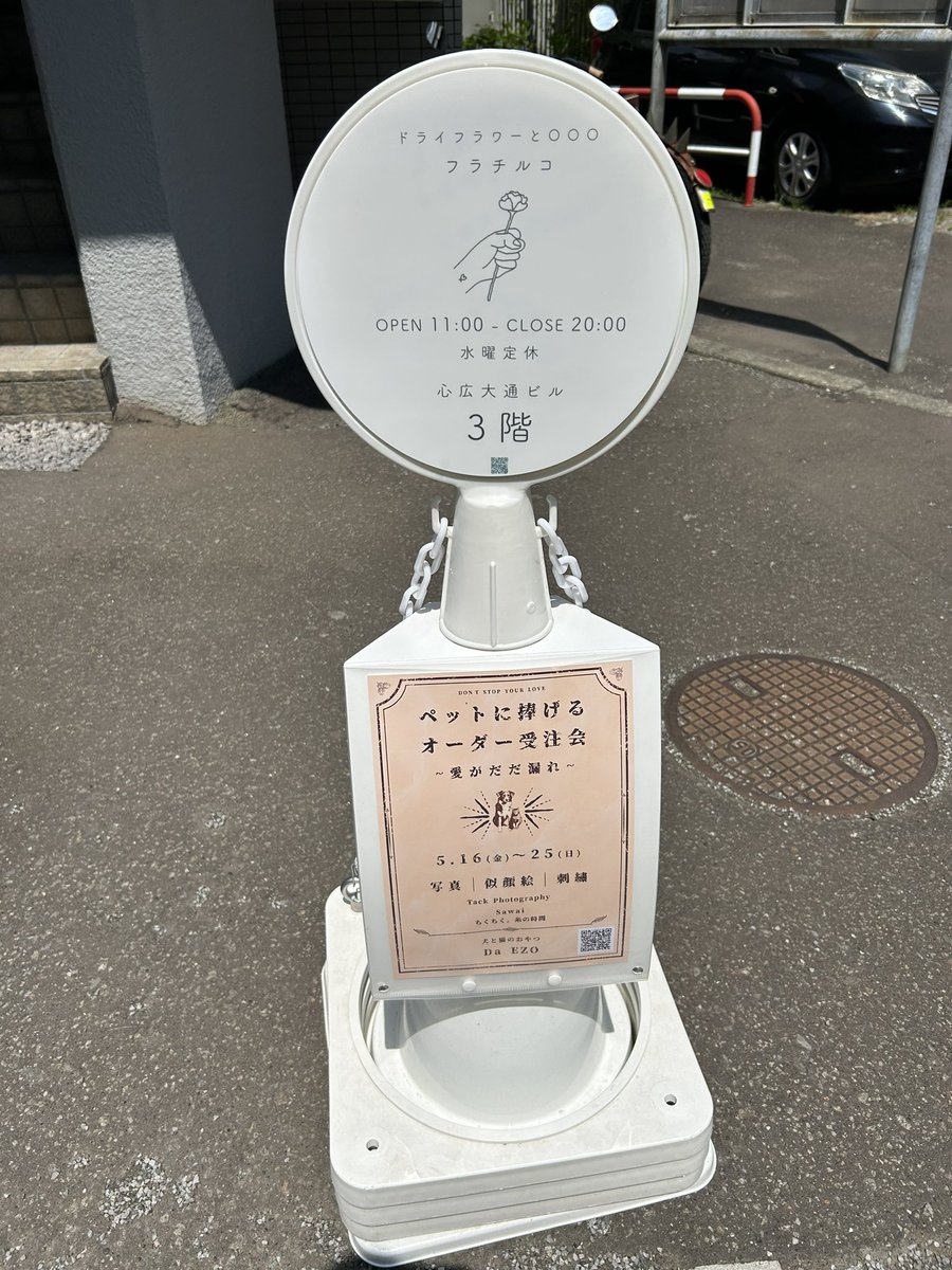 panalybouei's tweet photo. 今日はこんな素敵な店舗の奥に商品を置かせてもらっています✨
札幌円山にある素敵なドライフラワーやさん
フラチルコさん🌹 https://t.co/rt5uZmRjs2