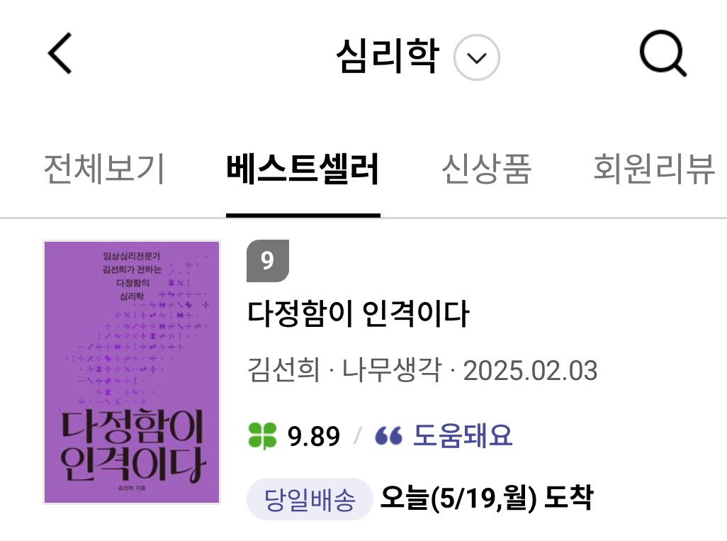 김선희의 심리적 글쓰기 tweet media