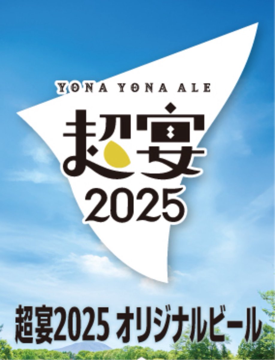 YONAYONABEERWORKS 【公式】 on X: 