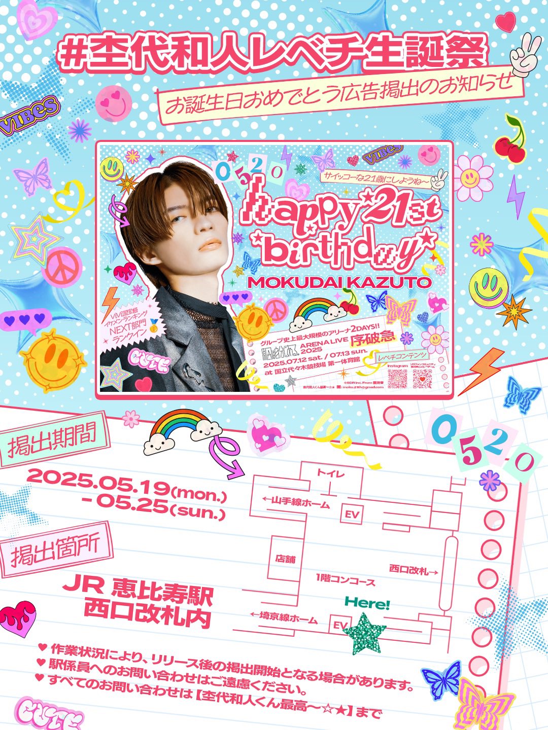 杢代和人 生誕 杢代和人 20th BIRTHDAY GOODS」販売決定｜原因は自分にある