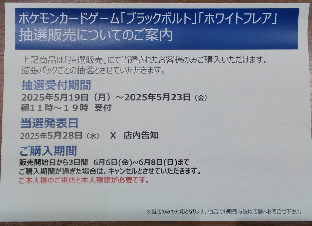 6/6発売「ブラックボルト」「ホワイトフレア」抽選販売のお知らせ 本日