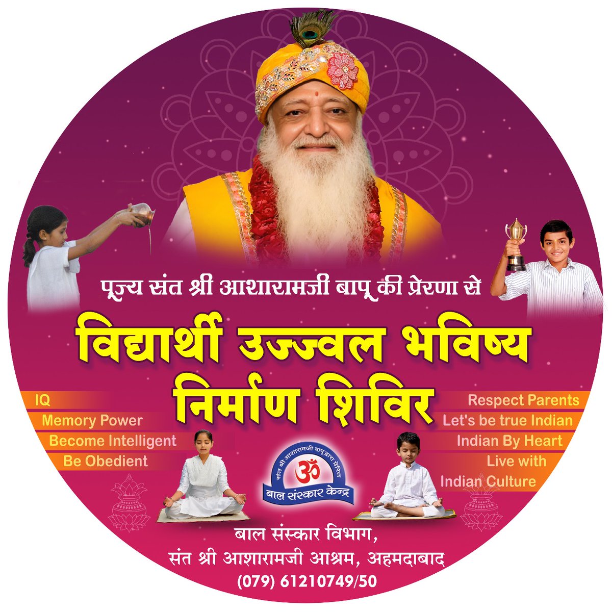 Balsanskarsewa's tweet photo. विद्यार्थी उज्ज्वल भविष्य निर्माण शिविर

🌟 इस चित्र को अपनी 🖼️ DP व 📲 Status में लगाएँ 🌟

हर शनिवार को आने वाले बाल संस्कार के वीडियो पाठ्यक्रम को देखना न भूलें 🌟🧒📚, बाल संस्कार के यू ट्यूब ▶️ चैनल पर।

#Education #StudentCamp #MondayMorning https://t.co/WZrHFX28TE