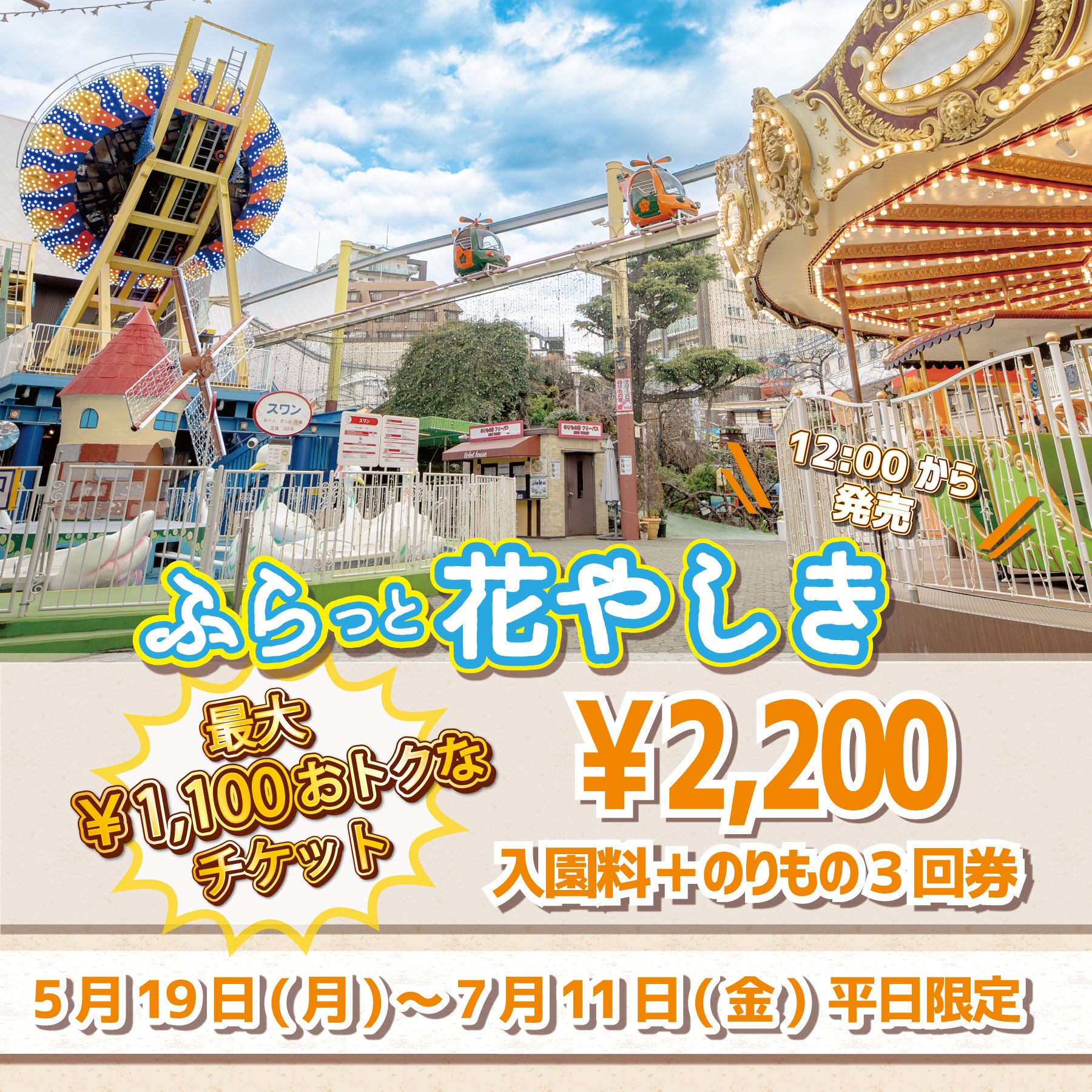 浅草 花やしきカード rectangle_large_type_2_13841a1