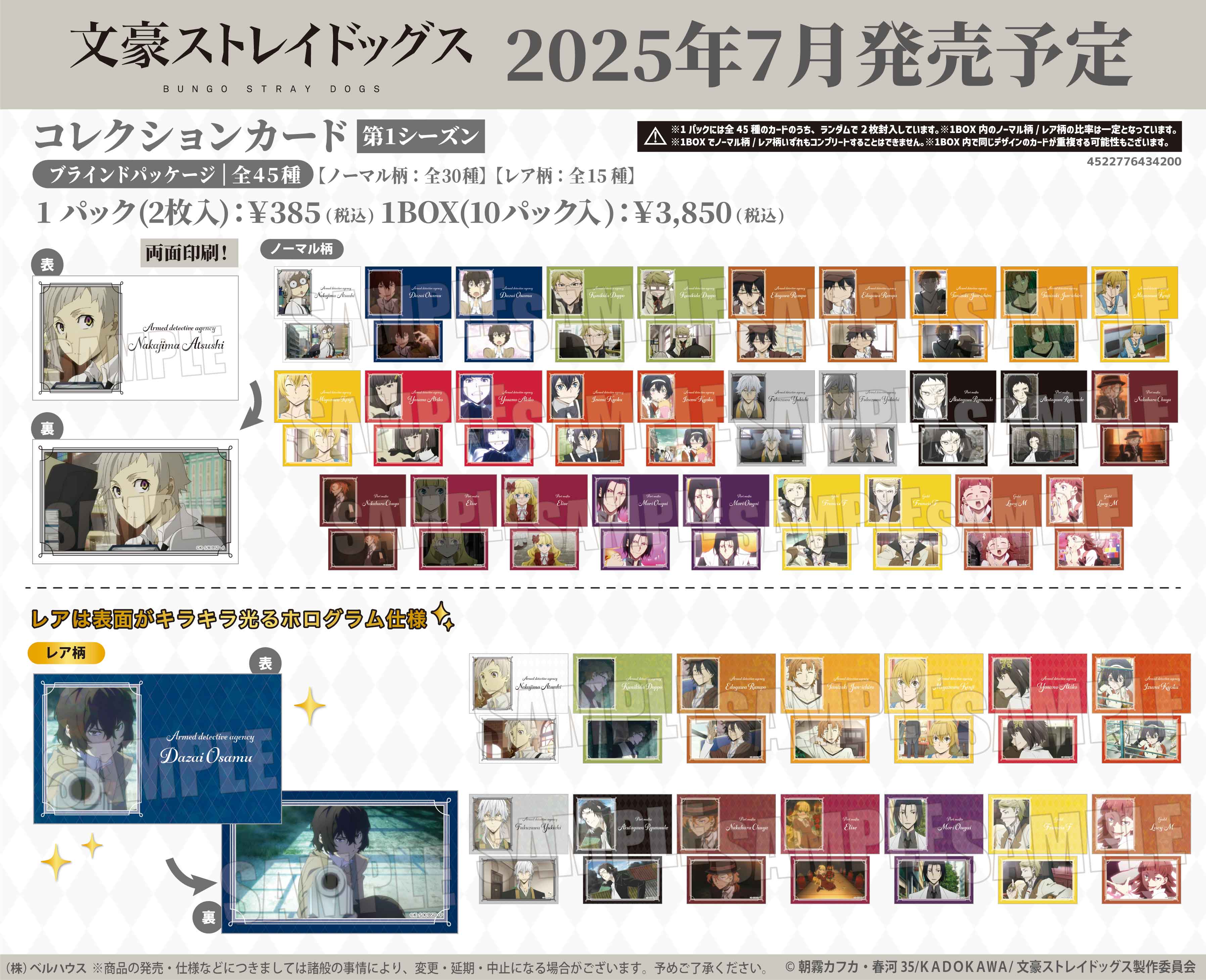 文豪ストレイドッグス8月まで値下げします。 文豪ストレイドッグス8月まで値下げします。 アニメ「文豪
