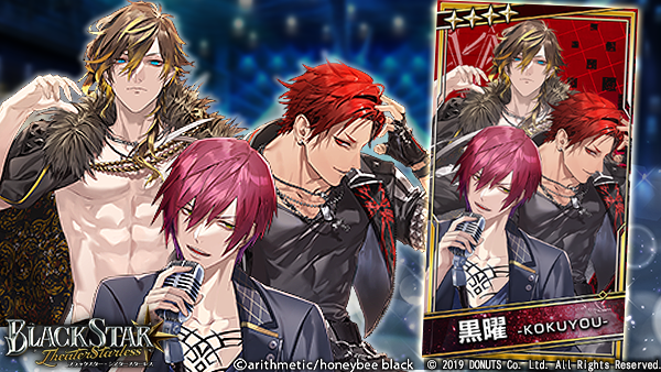 ☆ピックアップガチャ開催中！ ☆4【2つの誇り】#黒曜 (CV：#近藤隆