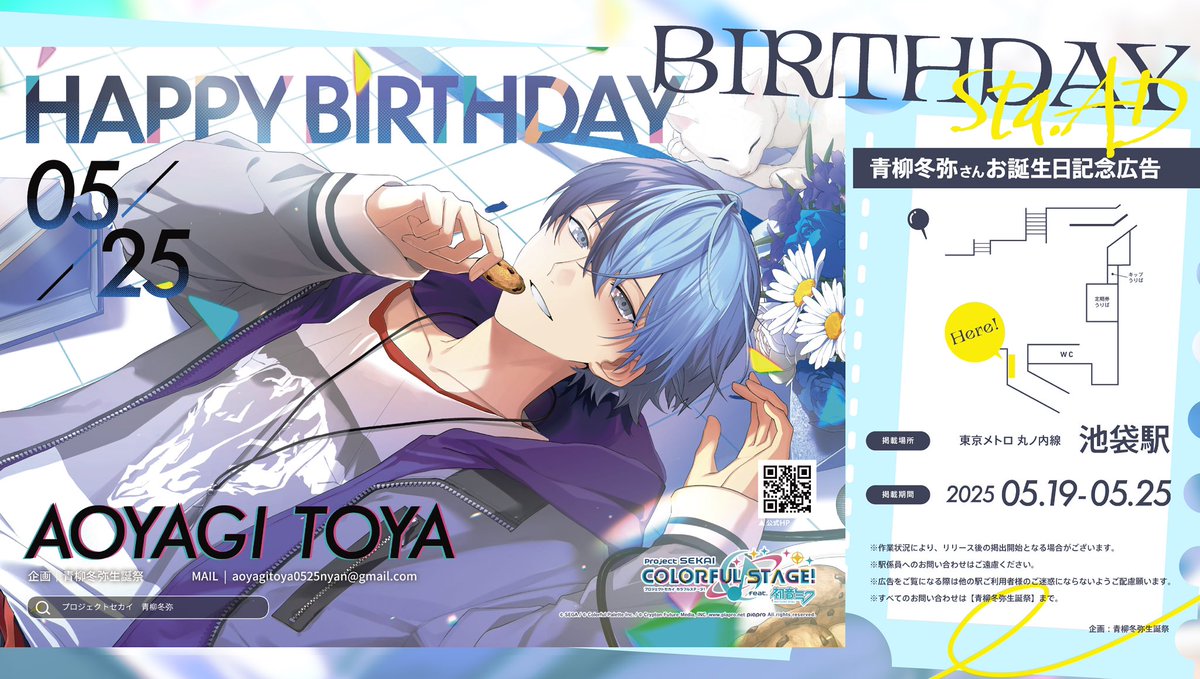 青柳冬弥生誕祭 on X: 