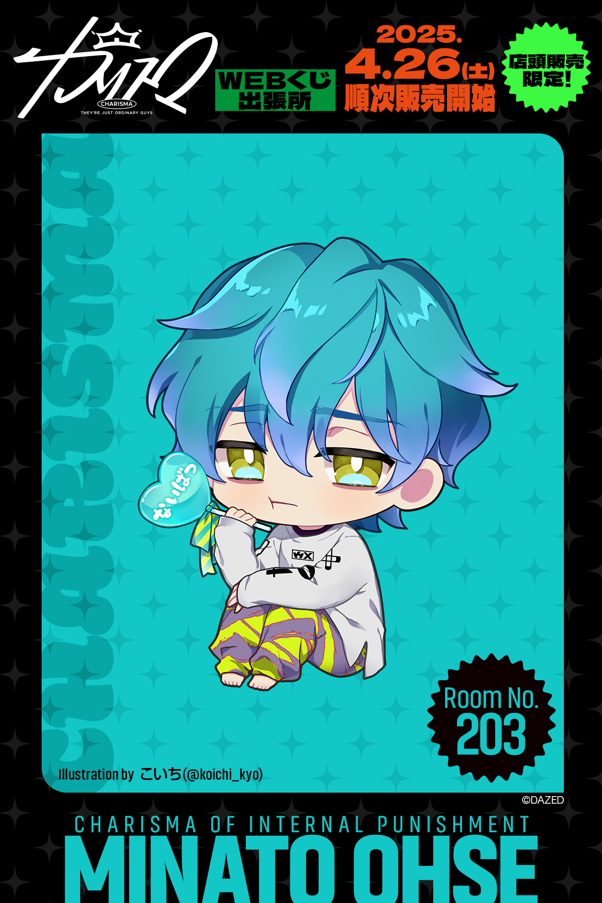 Amazon.co.jp: カリスマ 湊大瀬 まとめ売り : おもちゃ カリスマ くじ