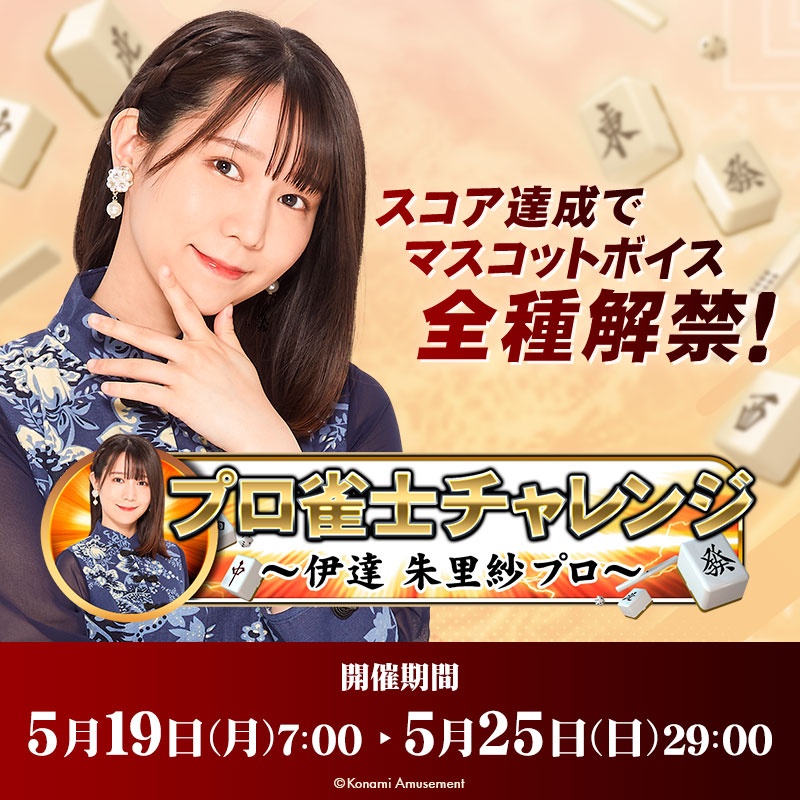 【公式】麻雀格闘倶楽部(アミューズメント・コナステ) (@fightclub573) on Twitter photo #伊達朱里紗 ( <a href="/_datex_/">伊達朱里紗(だてありさ)</a> )プロの『プロ雀士チャレンジ』開催!
■詳細はこちら
p.eagate.573.jp/game/mfc/ac/ev…
#麻雀格闘倶楽部 #MFC573 #伊達朱里紗 ( <a href="/_datex_/">伊達朱里紗(だてありさ)</a> )プロの『プロ雀士チャレンジ』開催!
■詳細はこちら
p.eagate.573.jp/game/mfc/ac/ev…
#麻雀格闘倶楽部 #MFC573