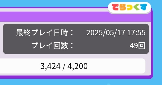 筐体の方では意外とやってないののか
これもAstroDXの賜物だな！