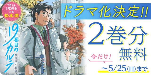 【全巻セット】19番目のカルテ 1-11巻 最新刊 ドラマ化 夏ドラマ 松本潤 8月上旬より発送予定][新品]19番目のカルテ 徳重晃の問診 (1-11