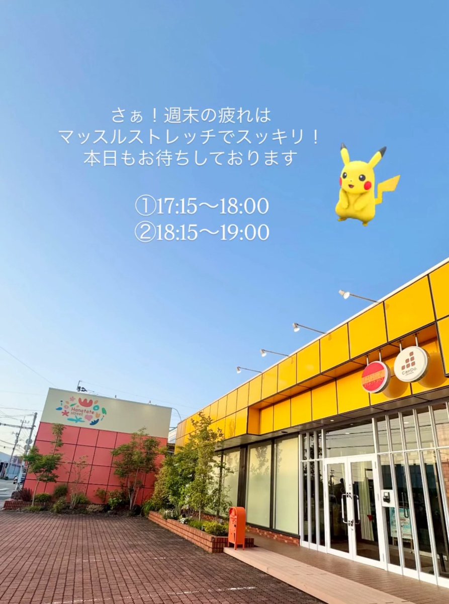 月曜日！
体ほぐしにいらしてください☺️

スガッシュ★のマッスルストレッチ
📍はなたてコワーキングスペース

予約・詳細
hanatate-cws.com/musclestretch