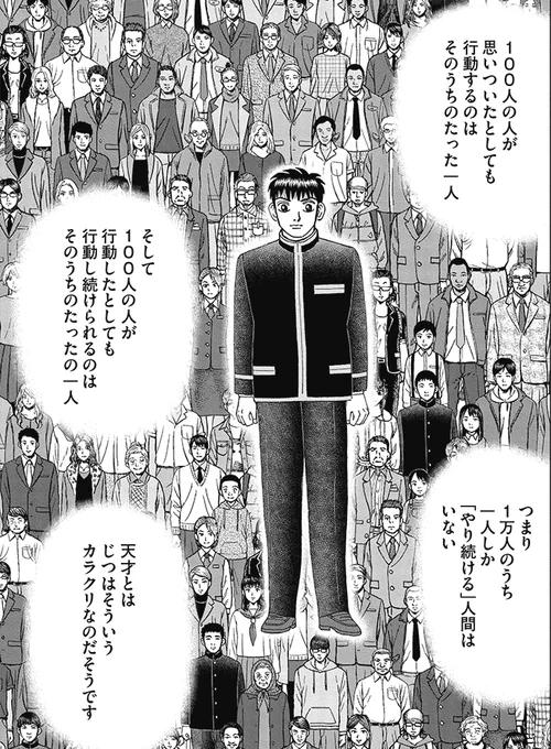 【アイデアを実行に移し、それを続けるだけで「天才」と呼ばれるようになるって話。】1/2 