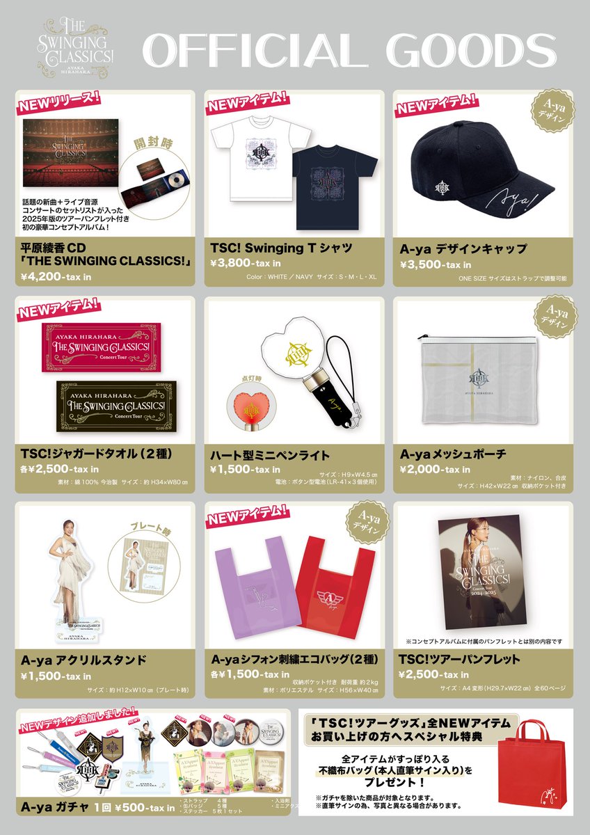 NEW GOODS 】 平原綾香 Concert Tour 2024 - 2025 〜 The Swinging NEW GOODS 】 平原綾香 Concert Tour 2024 - 2025 〜 The Swinging