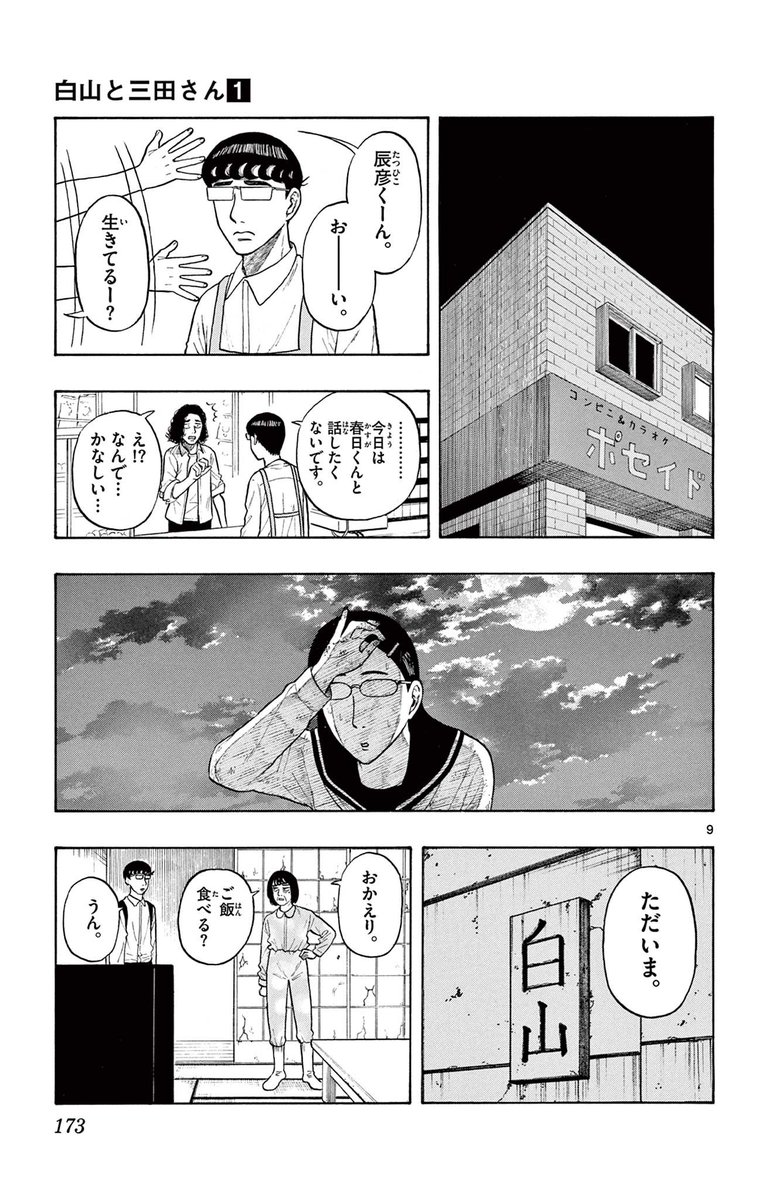 彼女が無くした宝物を探す話(3/5) 