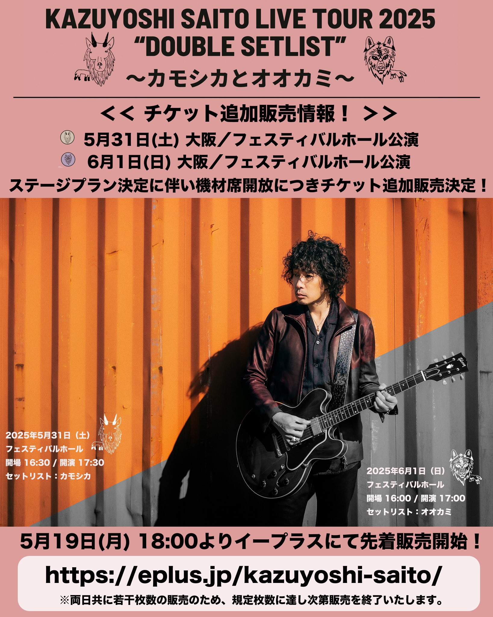 チケット　斉藤和義　KS 斉藤和義 – KAZUYOSHI SAITO LIVE TOUR 2025 “DOUBLE SETLIST