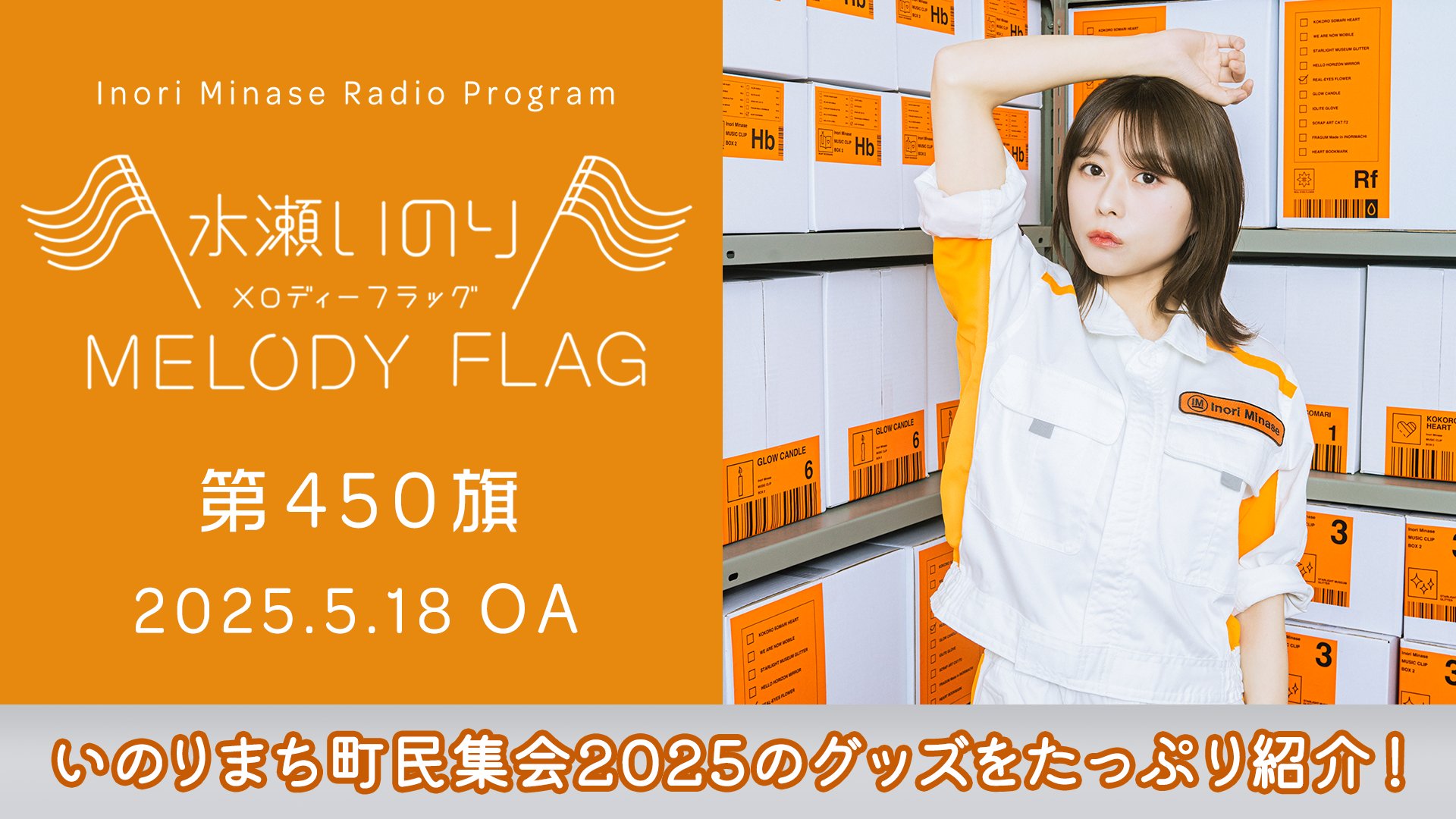 水瀬いのり 夢のつぼみ 販促B2ポスター（Pin page）