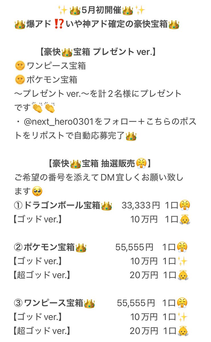 next_hero0301's tweet image. #リポストいいねよろしくお願いします👏
㊗️5月初開催㊗️
👑神アド確定🌞豪快宝箱👑
前回は沢山のご応募ありがとうございました✨
今回ももちろん爆アドを超えた神アドです👏✨
本日も宜しくお願い致します👏…