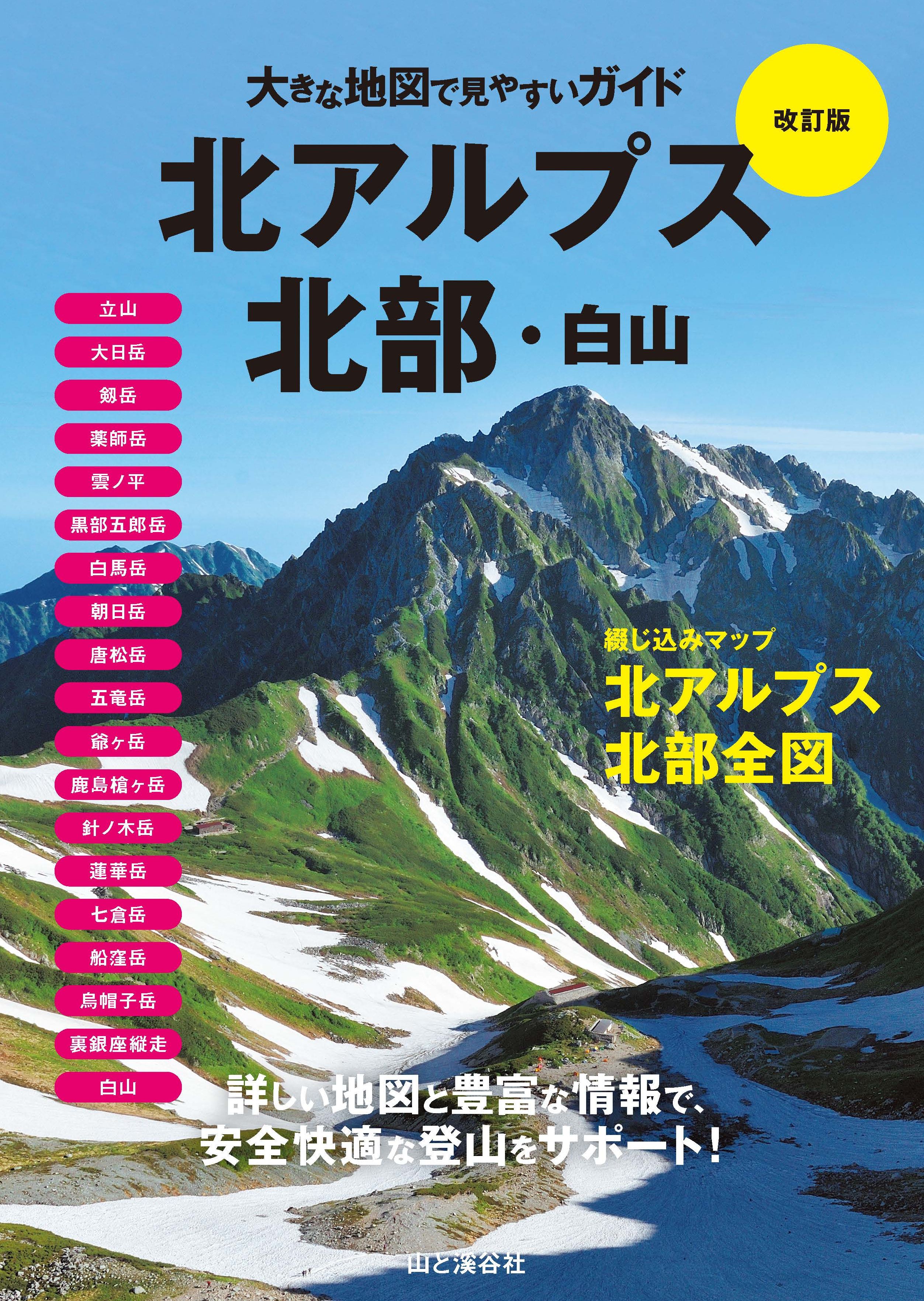 【格安saleスタート】 山と溪谷社山岳図書出版部 on X:  人文+社会