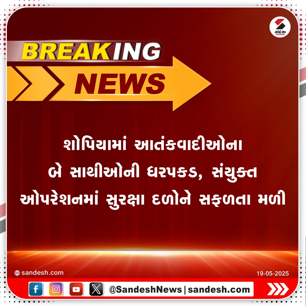 sandeshnews's tweet photo. શોપિયામાં આતંકવાદીઓના બે સાથીઓની ધરપકડ, સંયુક્ત ઓપરેશનમાં સુરક્ષા દળોને મોટી સફળતા મળી

#Shopia #IndianArmy #India #SandeshNews https://t.co/vQlxOzImvM