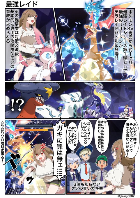 75話 最強のリザードンVSりんご🍎 | 津軽産あっぷる🍎 さんのマンガ