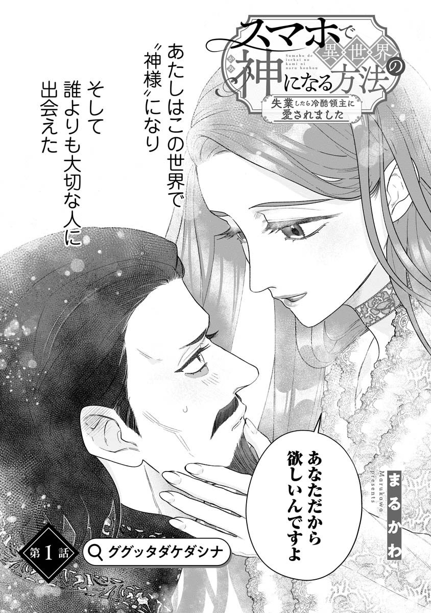 スマホで異世界の神になる話 2/5 