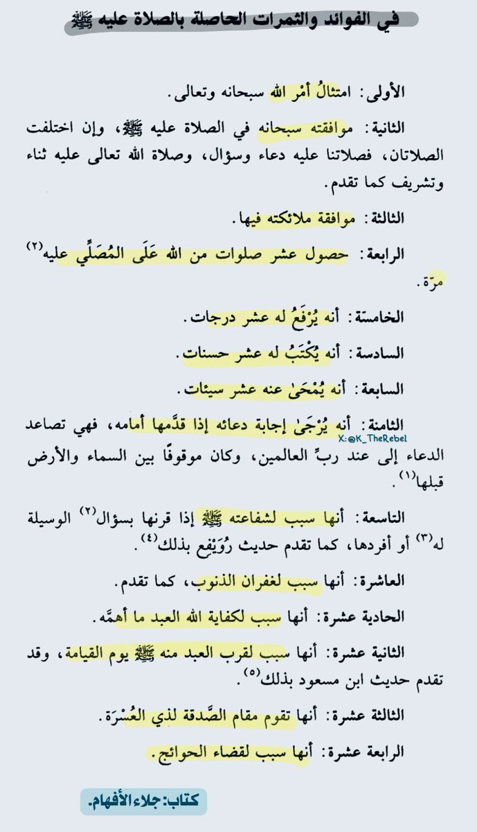 من فوائد الصلاة على النبي ﷺ ♥️♥️