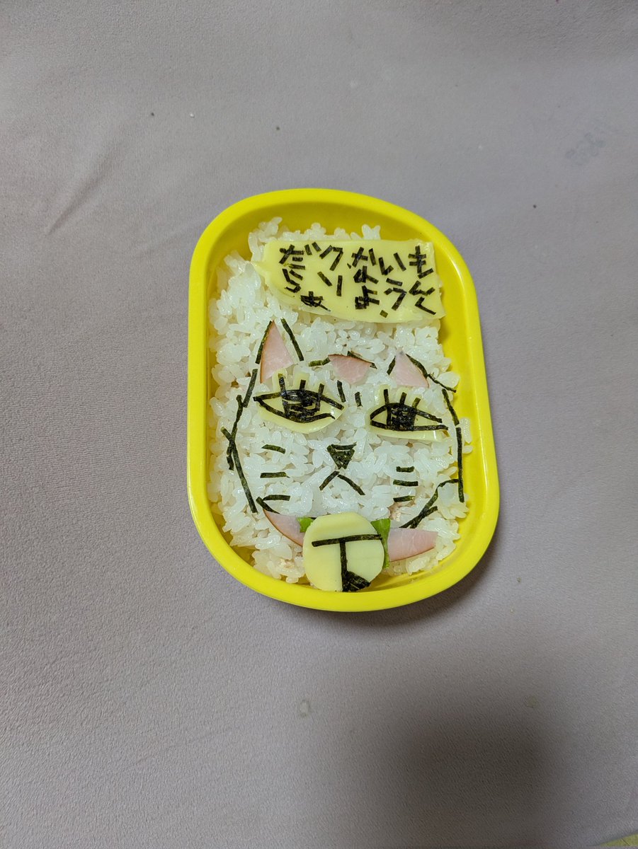 dandanfactory's tweet photo. 土曜日にキャラ弁がいい！というので、人生初のキャラ弁作りました！
準備期間1日しかないのによくできたと思います😅
#キャラ弁
#ダンダダン
#ターボババア https://t.co/0gDbarzLy8