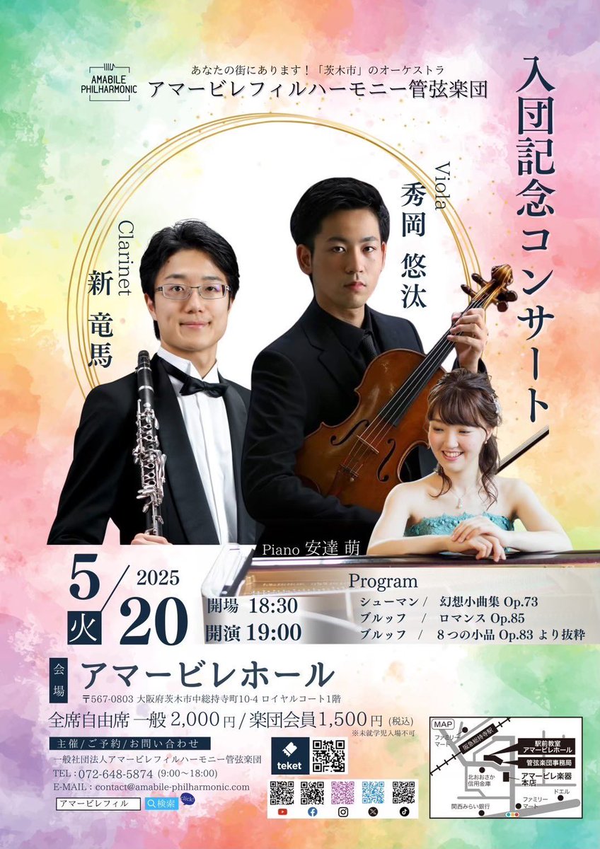 Amabile_phil's tweet photo. 明日開催【新入団員記念コンサート】
アマービレフィルは2024年10月に新たな2人の仲間を迎えました🎻
そこから少し日にちは経ちましたが、新たな節目として記念のコンサートを開催いたします✨

🗓️開演19:00 📍アマービレホール
入場券はteketでもご購入可能
🎫 https://t.co/T1pkTG9Zzi https://t.co/S9B6oA7RtU