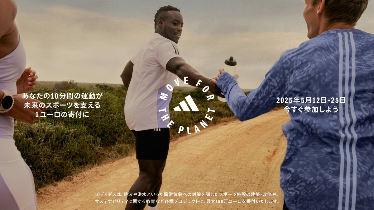D_D___06's tweet photo. 5月12日から計測期間がスタートしてます！

adidasランニングアプリからみなさんも参加しましょう⬇

https://t.co/LcPGwR0AZ6

#MoveForThePlanet
#PR https://t.co/A8GsVXibPw