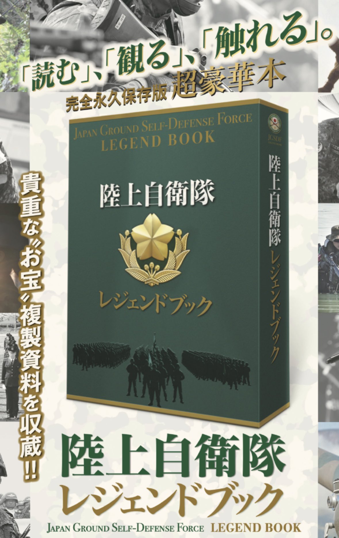 陸上自衛隊レジェンドブック ボックスセット 陸上自衛隊レジェンドブック【セブンネット限定】 通販｜セブン