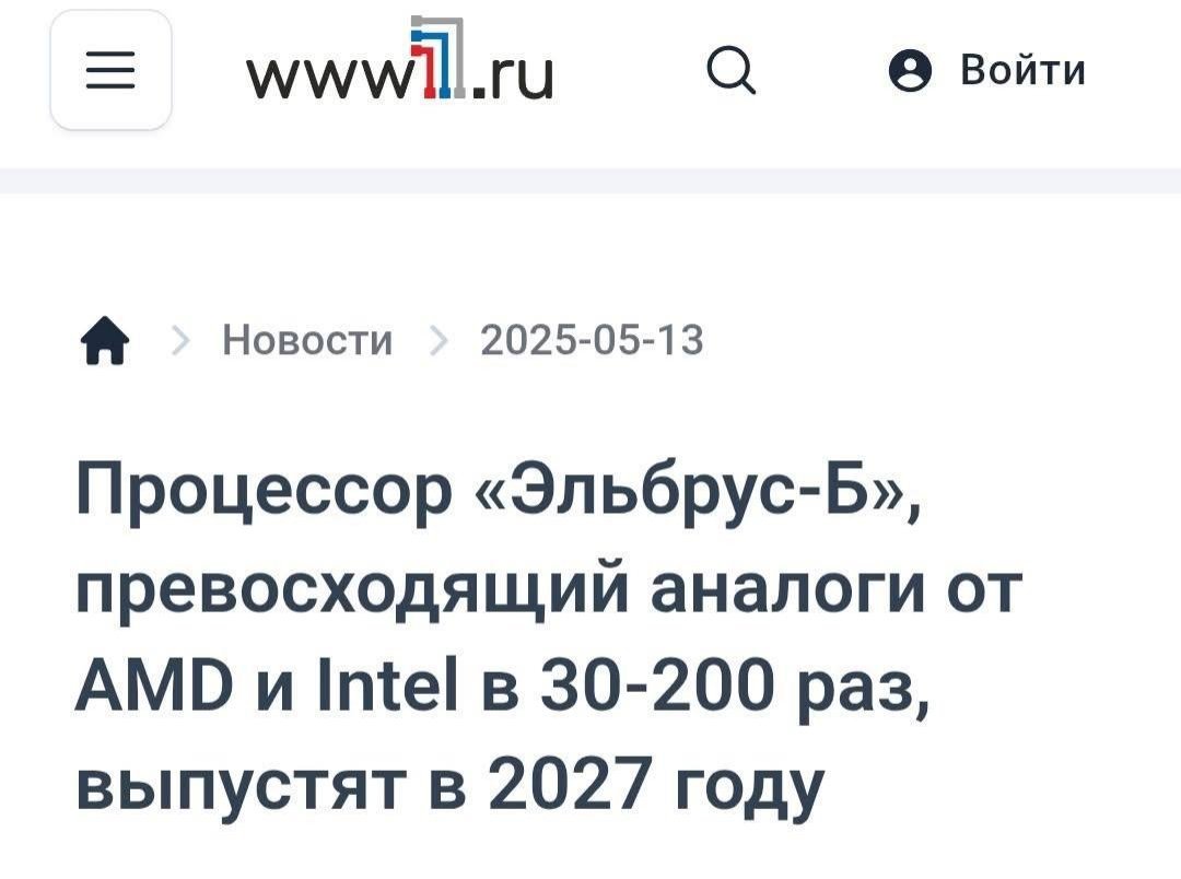 Российский процессор, в разы превосходящий западные аналоги по весу, размеру, стоимости, энергопотреблению и времени обработки информации.