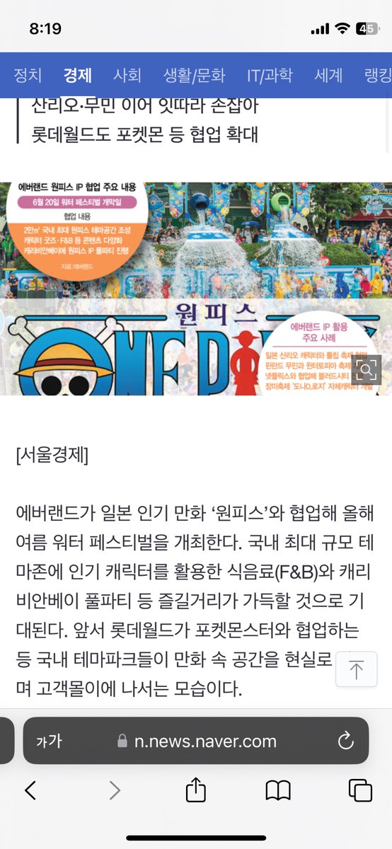 에버랜드에 원피스요????????

n.news.naver.com/mnews/article/…