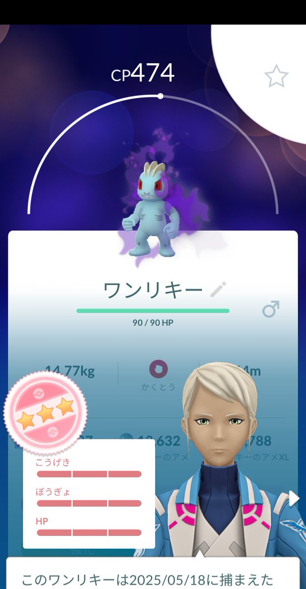NTopRoad1999's tweet photo. イベント最後にSワンリキー💯いただきました💪
週末のキョダイマックスも楽しみ🤗
💯なんて贅沢言わない 攻撃F欲しい〜
#ポケモンGO 
#ワンリキー https://t.co/ZF4LLiLNWN